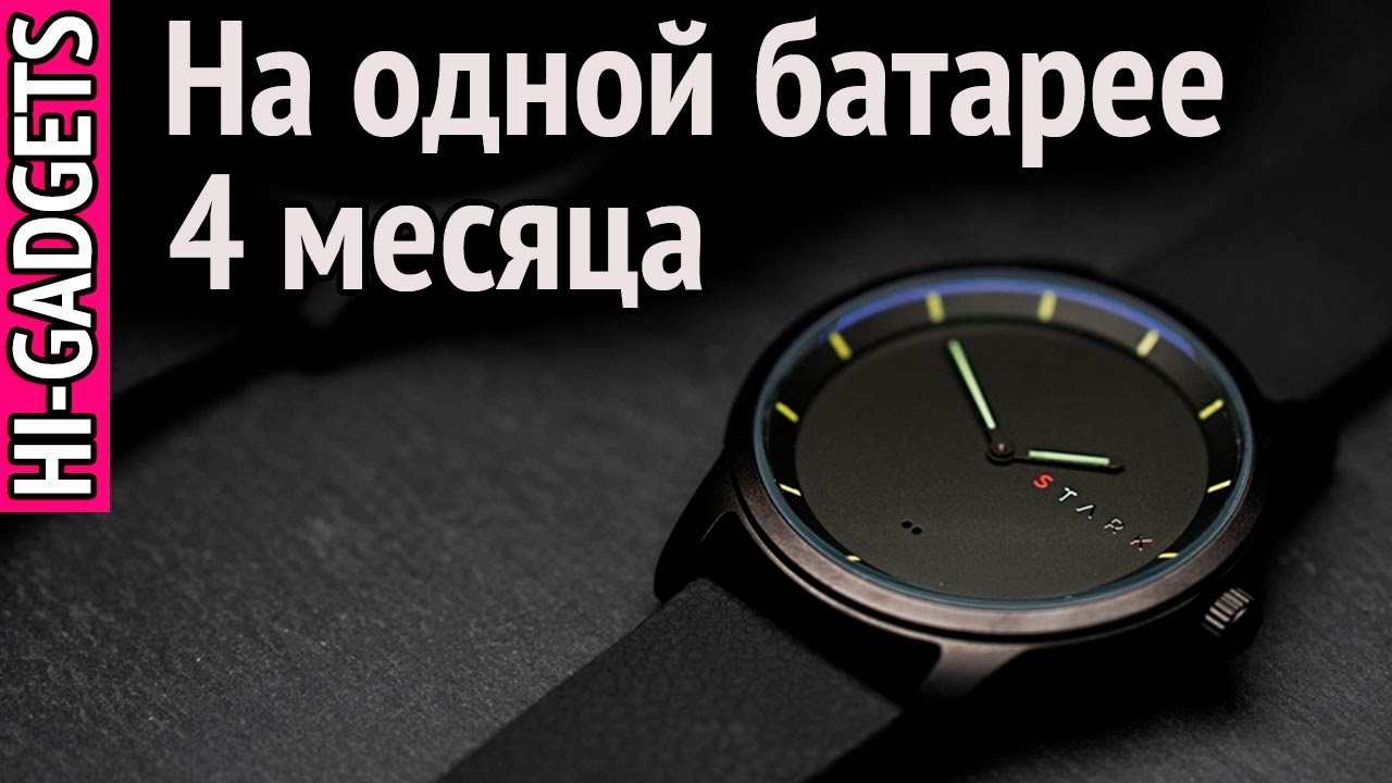Stark - гибридные умные часы с отличной батарейкой и классическим видом! | HI-GADGETS.