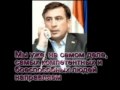 Разговор Тимошенко и Саакашвили