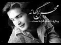 Mohsen Yeganeh Pareye Tanam Kojast Mohsen Yeganeh Pareye Tanam Kojast