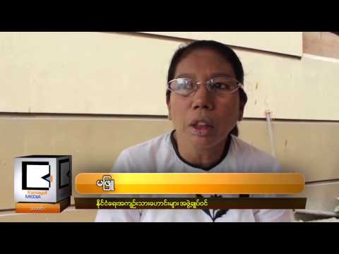 The Voice Weekly - ေၾကးနီစီမံကိန္း ေဒသခံ ၇၀၀ေက်ာ္ ဆႏၵျပ The Voice Weekly - ေၾကးနီစီမံကိန္း ေဒသခံ ၇၀၀ေက်ာ္ ဆႏၵျပ