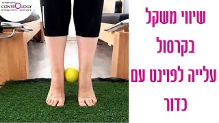 כדורי טניס- תרגיל שלישי בסדרה