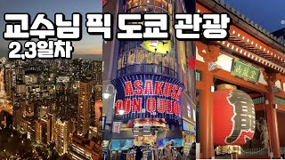 도쿄 Nanotech 견학 브이로그