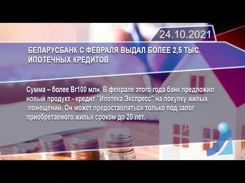 Новостная лента Телеканала Интекс 24.10.21.