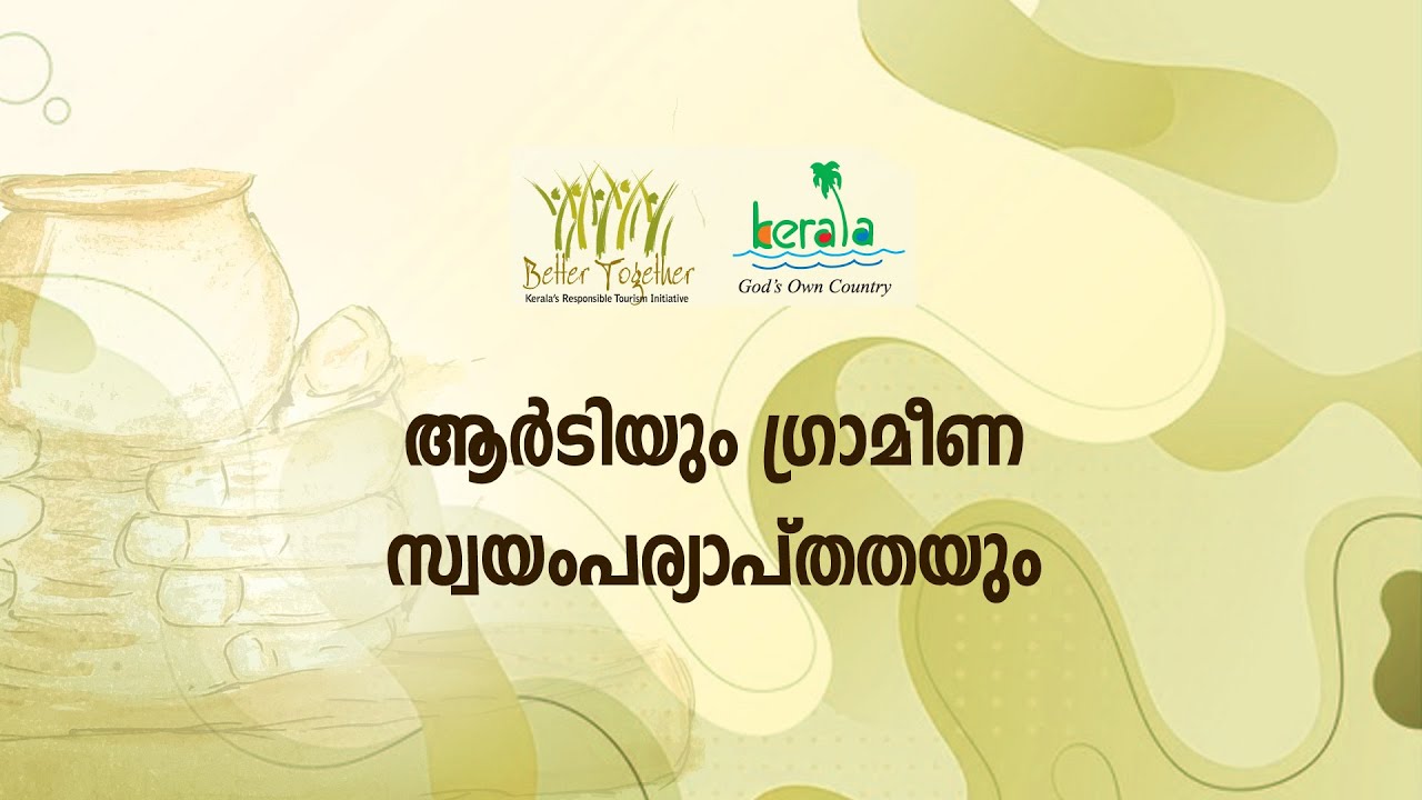 ആര്‍.ടി. പരിശീലനം 4 | സ്വയം പര്യാപ്തതയും ഉത്തരവാദിത്ത ടൂറിസം മിഷന്‍ പ്രവര്‍ത്തനങ്ങളും