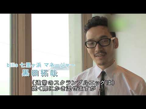 bills(ビルズ) 七里ヶ浜 - 地域情報動画サイト 街ログ