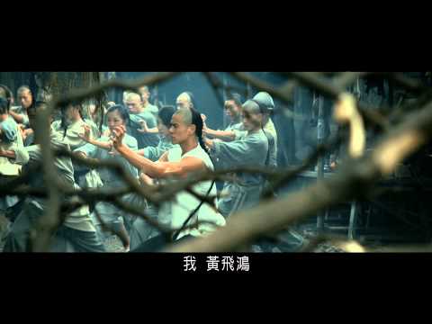 《黃飛鴻之英雄有夢》彭于晏演出最不一樣的英雄 爆棚版預告