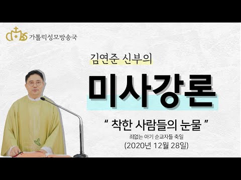  '착한 사람들의 눈물' (2020년12월 28일)