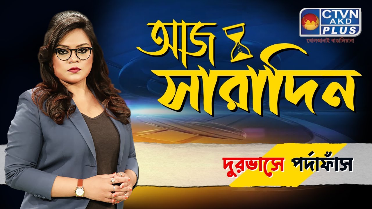 Aaj Saradin