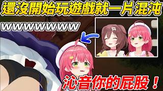 久違的miKorone連動都還沒開始玩遊戲就已經是一片混沌ww【戌神沁音/櫻巫女】【ホロライブ切り抜き】【HOLOLIVE中文】 久違的miKorone連動都還沒開始玩遊戲就已經是一片混沌ww【戌神沁音/櫻巫女】【ホロライブ切り抜き】【HOLOLIVE中文】