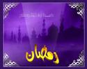 فلاش جميلرمضان فرصة للتغيير'' Islamic Flash ramadan