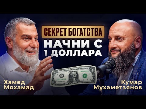 СЕКРЕТ. Как стать богатым мусульманином?