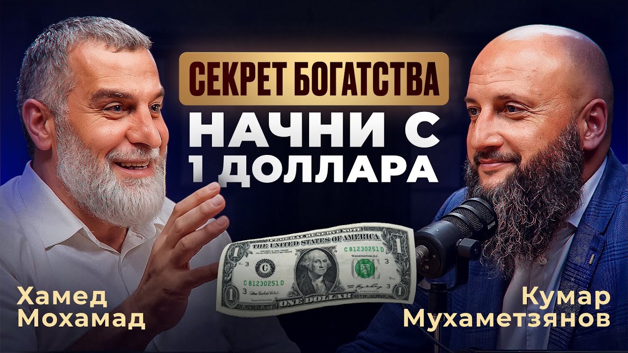 СЕКРЕТ. Как стать богатым мусульманином?