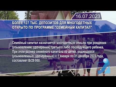 Новостная лента Телеканала Интекс 16.07.23.