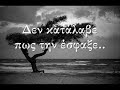 Arvanitaki Eleutheria Mauro kiparissiΕλευθερία Αρβανιτάκη Μαύρο κυπαρίσσι..