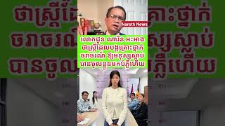 Khmer  - ជួន ណារិន បានអះ......
