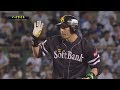 2019年10月9日 埼玉西武対福岡ソフトバンク 試合ダイジェスト