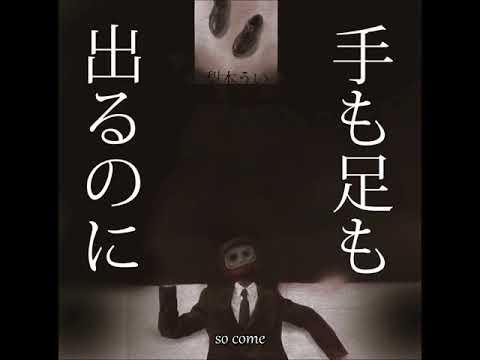 Indoor Stalker Love Pop translation – 音楽伝説: Ongaku Densetsu