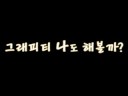 오...죽음..쩌는 그래피티 실력