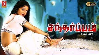 Santharpam Tamil Full Movie  Tamil Romantic Thrill