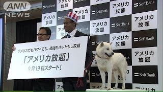 ソフトバンクが新サービス 米国から日本へ「かけ放題」に