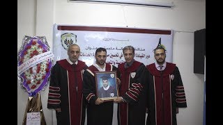 مناقشة رسالة ماجستير الباحث إسماعيل  غانم