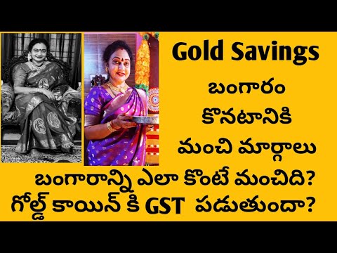 Doubts Regarding Gold| బంగారం ఎలా కొనాలి..?|Coin Or Biscuit Which is Better..?|Wastage and GST..?