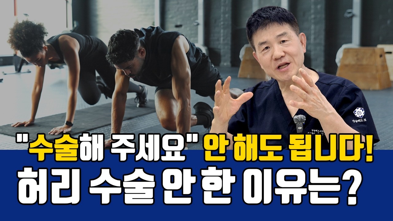 걷기도 힘들던 디스크 환자의 반전, 수술 없이 한 달 만에 일상 복귀한 방법