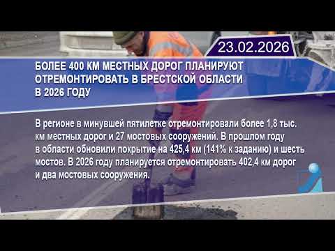 Новостная лента Телеканала Интекс 23.02.26.