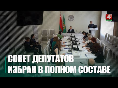 Гомельский областной Совет депутатов избран в полном составе