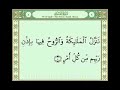 097 - Sura Al-Qadr with Text