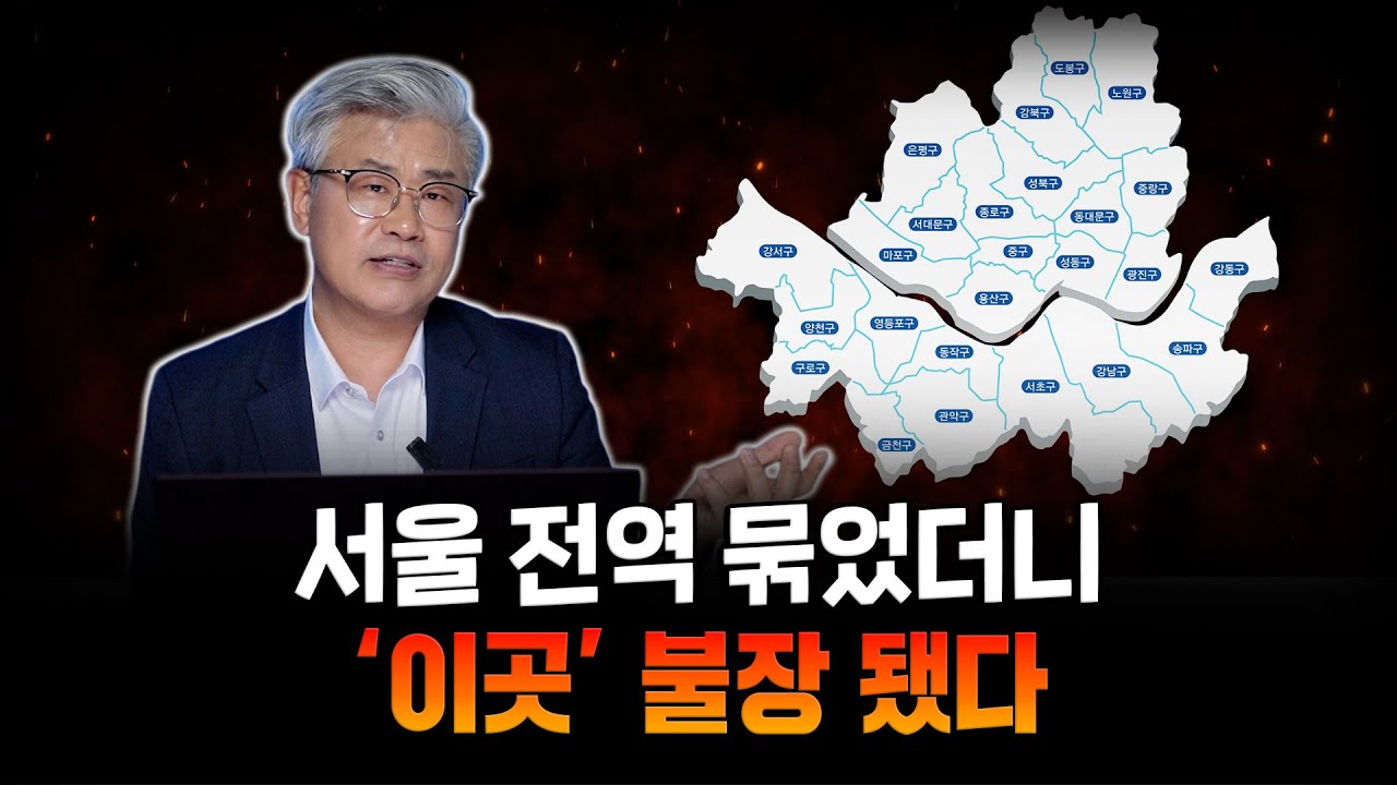 풍선효과를 막으려던 역대급 규제, 오히려 불씨를 키우게 된 이유