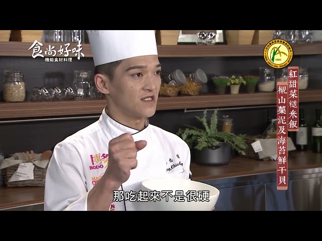 食尚好味#30 糙米｜紅甜菜糙米飯襯山藥泥及海苔鮮干貝