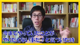 やり続けたことが「やりたくない事だ！」と気付いた時の解決策とは!名古屋市 岐阜市