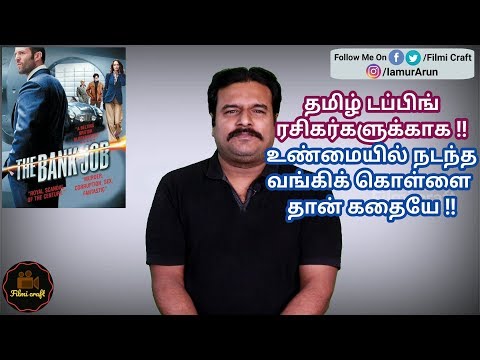 The Bank Job (2008) Heist Thriller Movie Review in Tamil by Filmicraft Arun