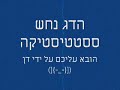 הדג נחש ססטיסטיקה מוזיקה בעזרת הג'אם