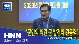 "군민의 의견 군 발전의 원동력"