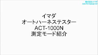 ACT-1000N | 荷重測定専門メーカーのイマダ