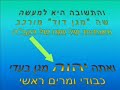 יהדות - מגן דוד