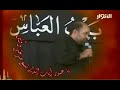 Ya Fatimah Ya Fatimah - Sayed Hassan Al-Karbalaei - يا فاطمة