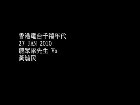 黃毓民- 港台阿叔爆粗口屌老味