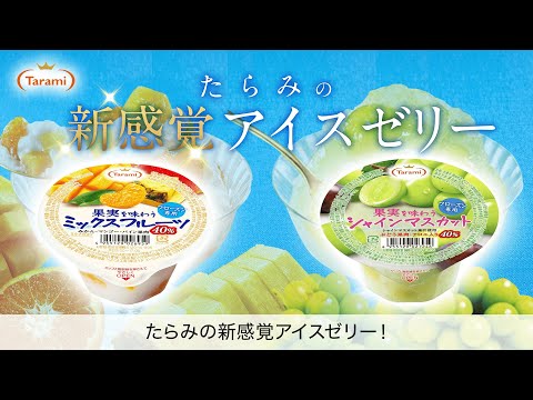 ゼリー紹介動画制作事例