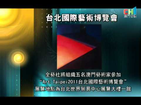 全澳社團資訊（第十三集）