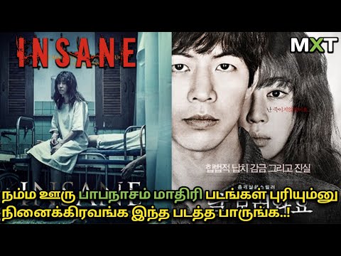Insane|Korean SuspenseThriller Movies|Explained in Tamil|Mxt|Movie Reviews|Tamil dubbed New Movies