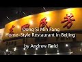 food eat fish meat noodles pork beer delicious home-cooking style beijing china tourism travel