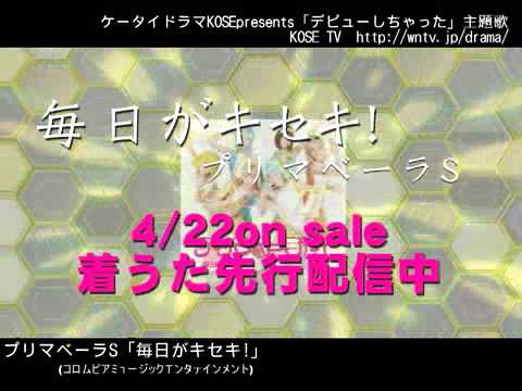毎日がキセキ!  プリマベーラS　vj ASADAKEImix