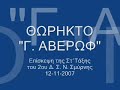 Thorikto Averof