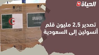 بالفيديو ..عملية تصدير2.5 مليون قلم من الأنسولين نحو السعودية