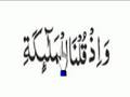 Quran Nawaz Marwat Juz01-Raku 005
