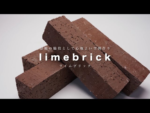 ライムブリック関連動画