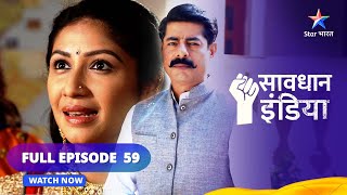 FULL EPISODE - 59  सावधान इंडि